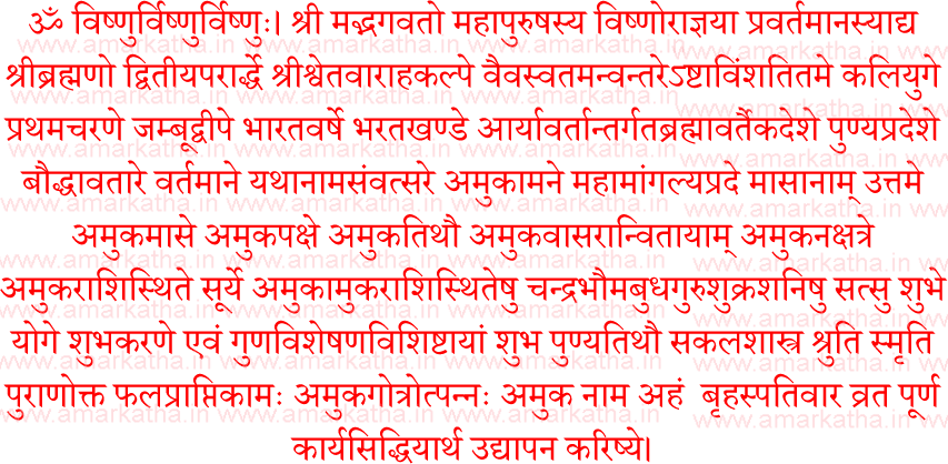 vishnu bhagawaan vrat udyapan