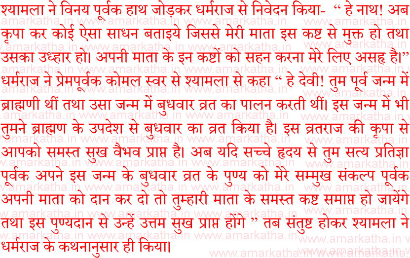 budhvar vrat katha