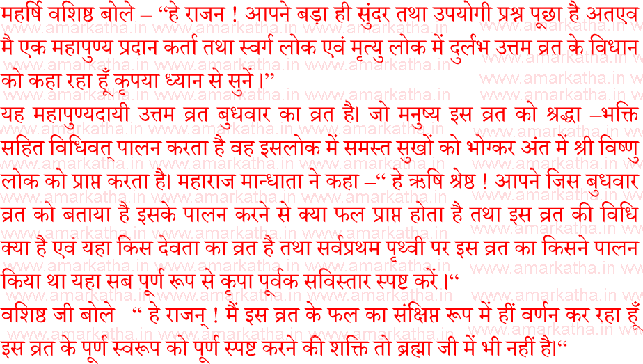 budhvar vrat katha