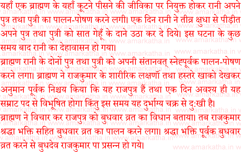 budhvar vrat katha