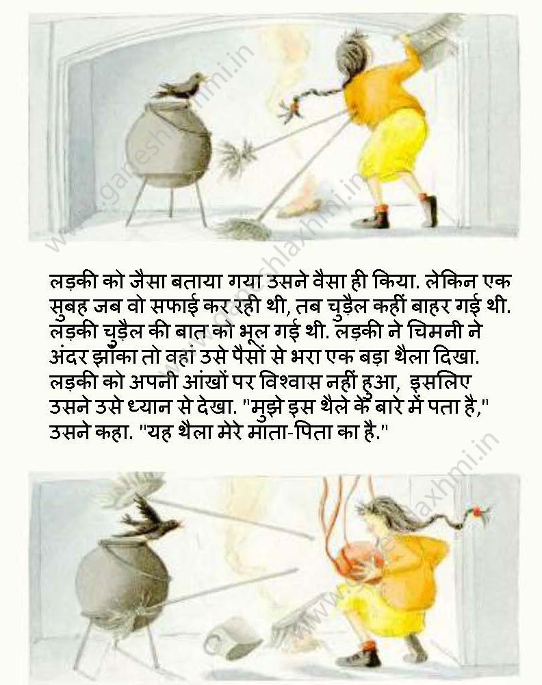 hindi story