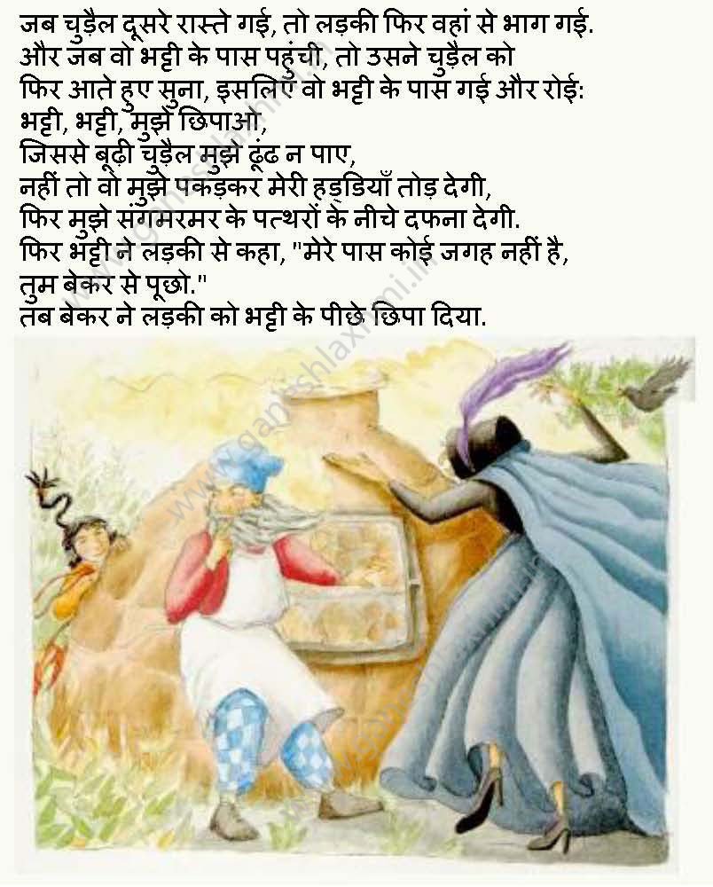 hindi story