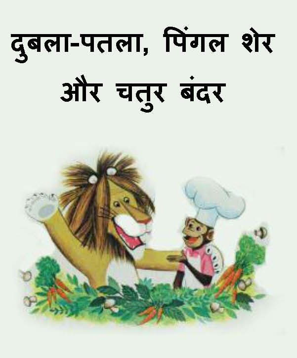 hindi story