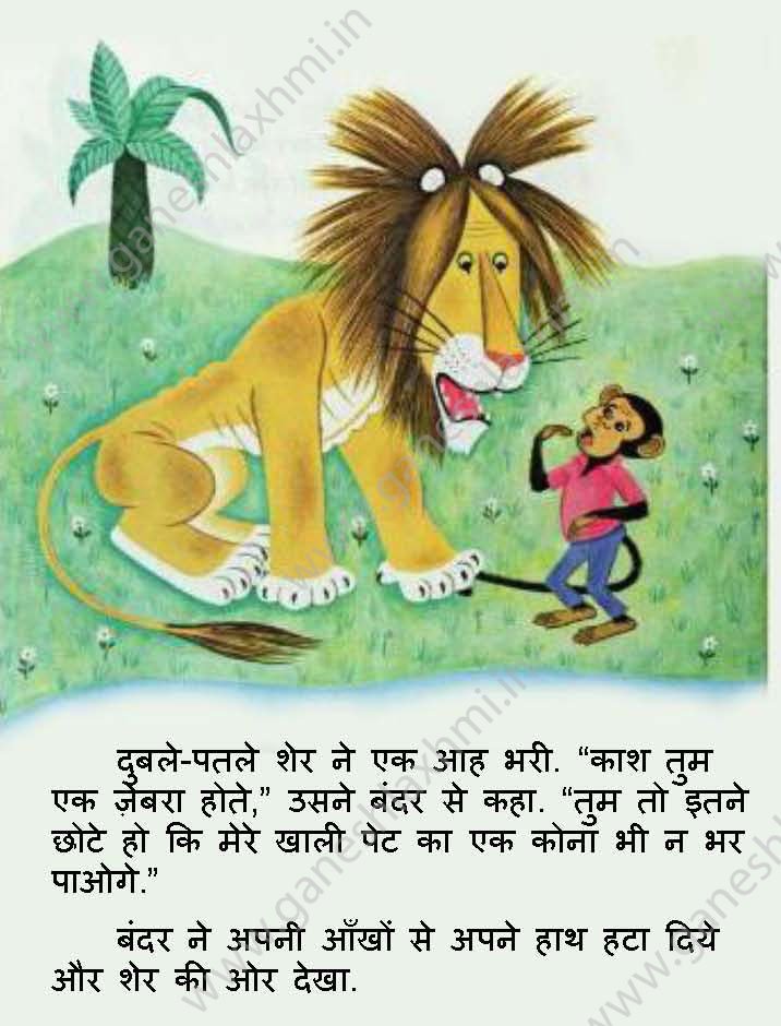 hindi story