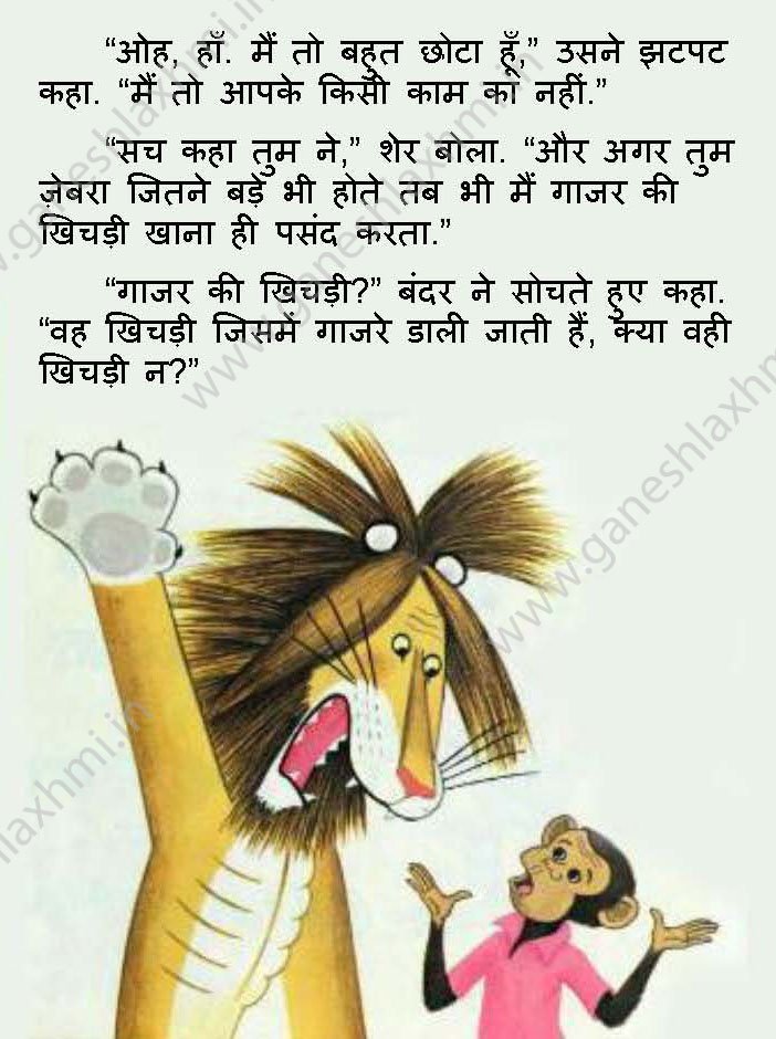 hindi story