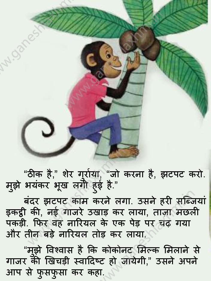 hindi story