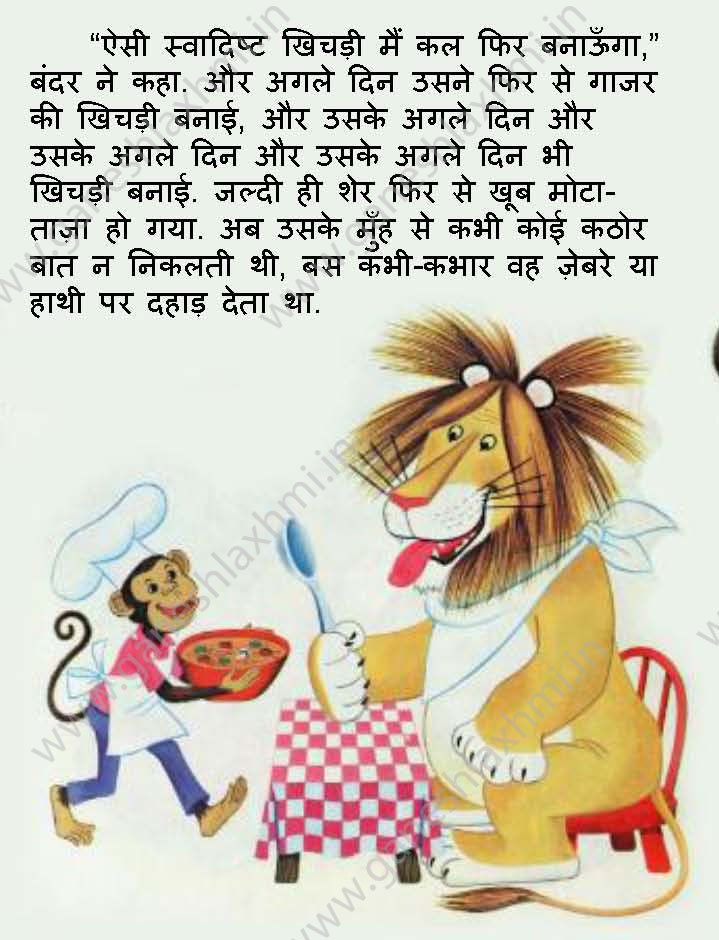 hindi story