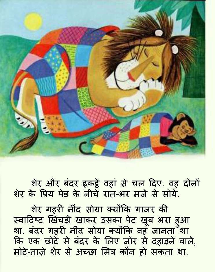 hindi story