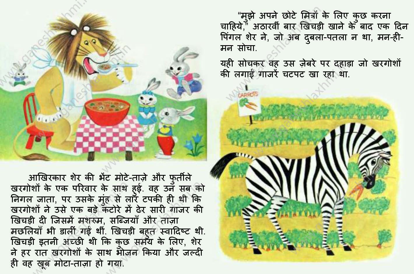 hindi story