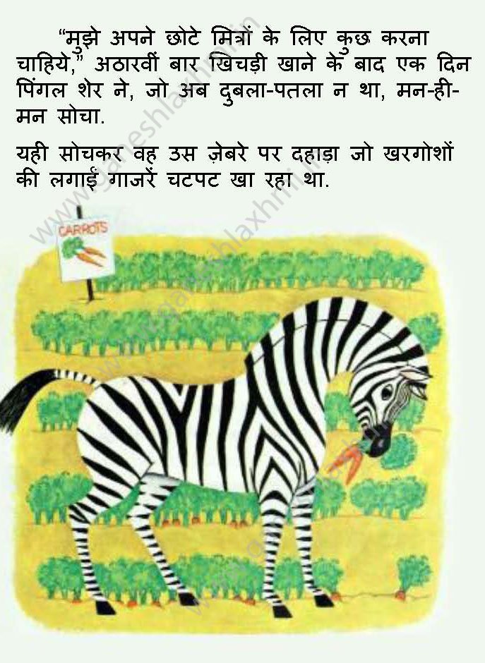 hindi story