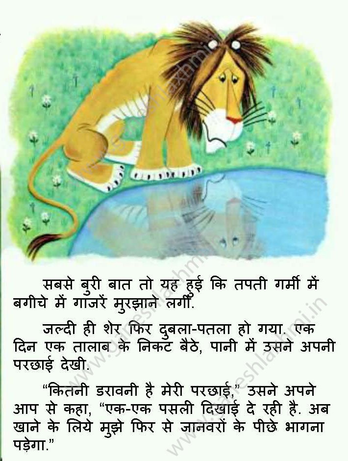 hindi story