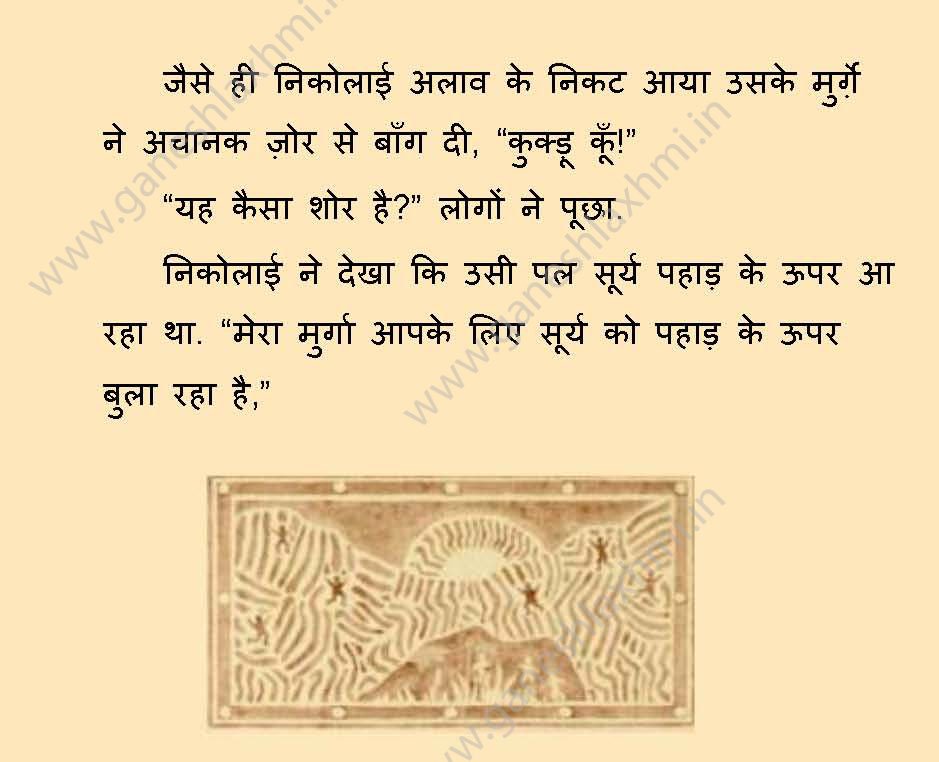 hindi story