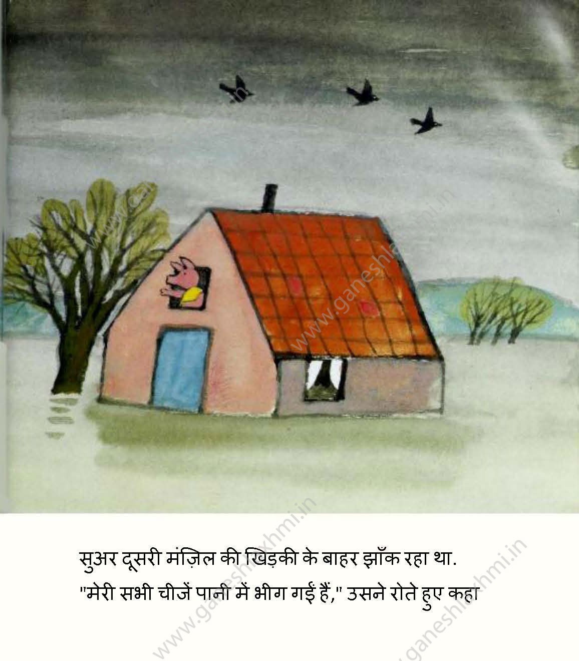 Children story in hindi