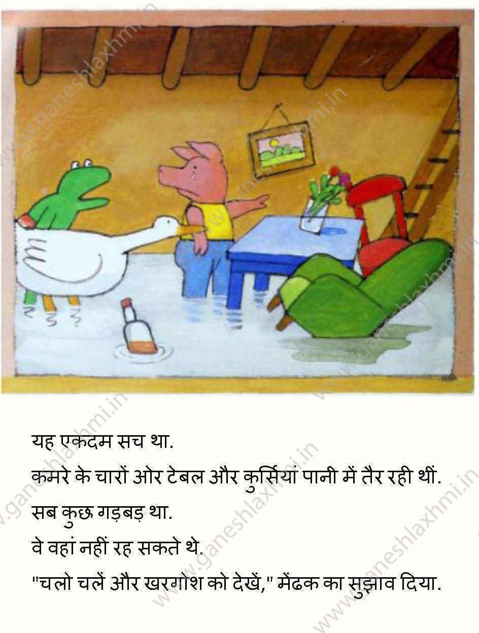 Children story in hindi