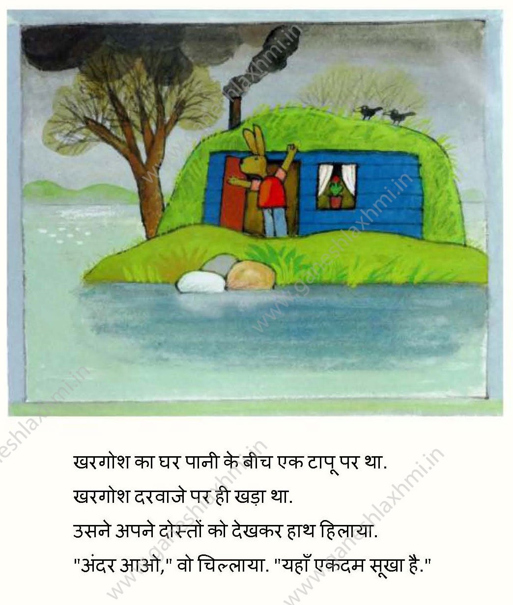 Children story in hindi