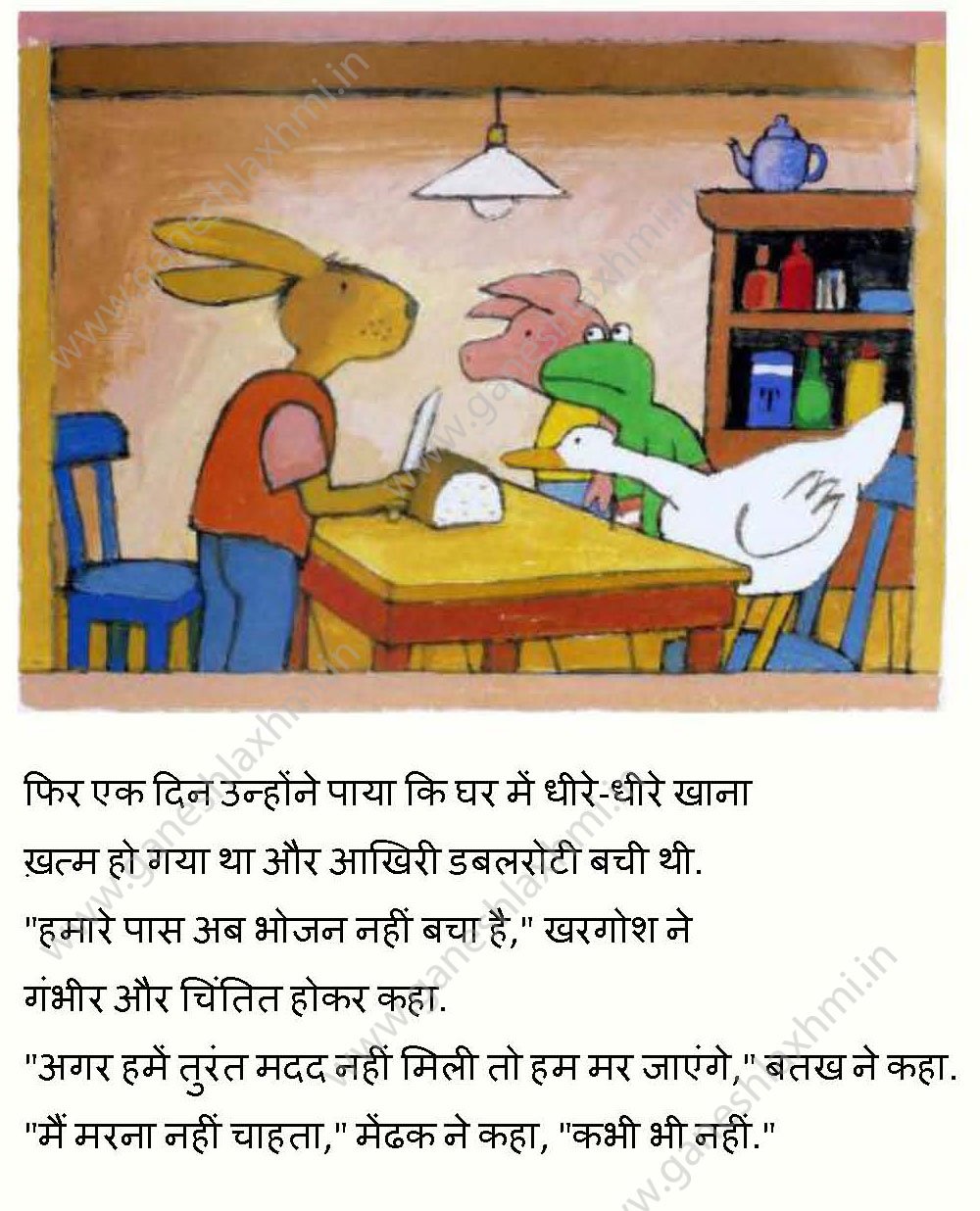 Children story in hindi