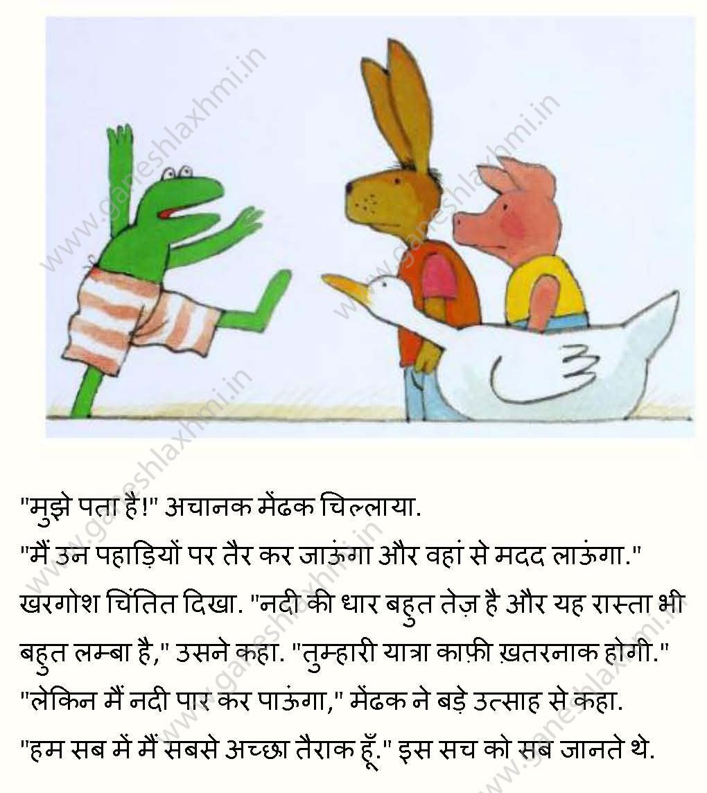 Children story in hindi