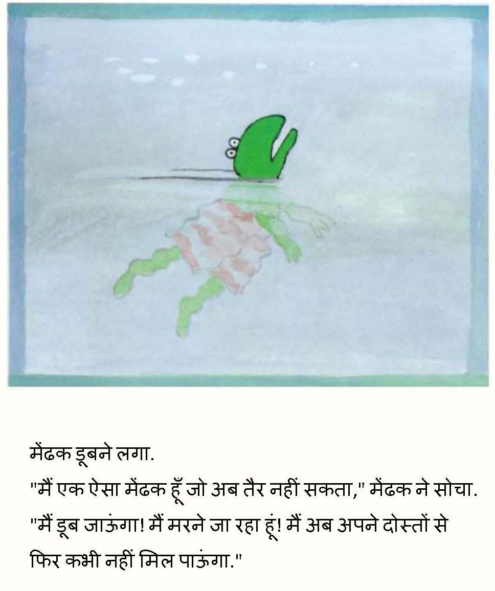 Children story in hindi