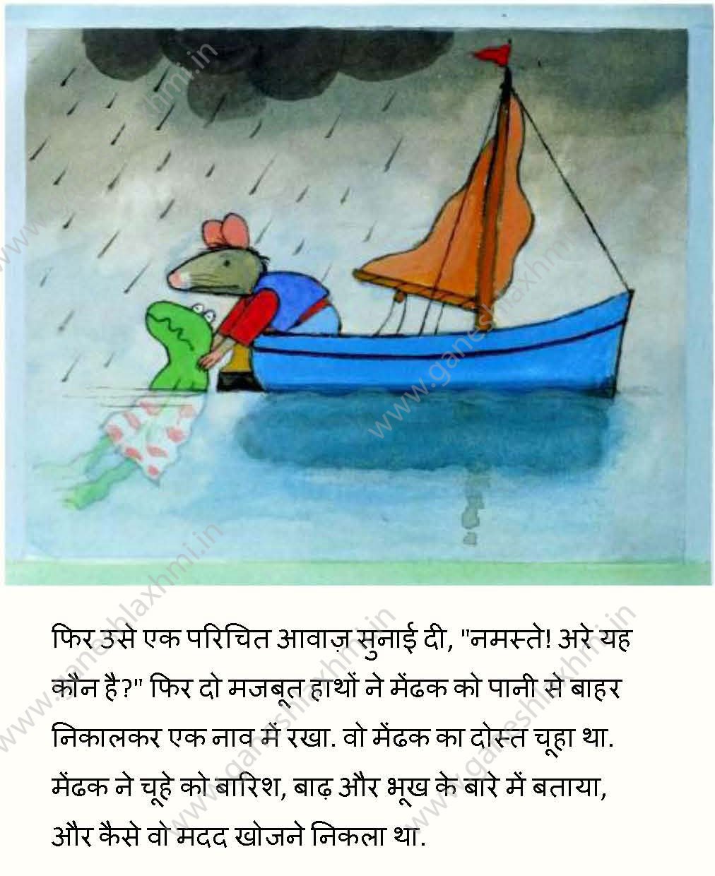 Children story in hindi
