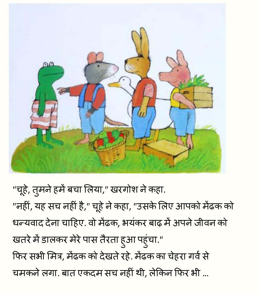 Children story in hindi