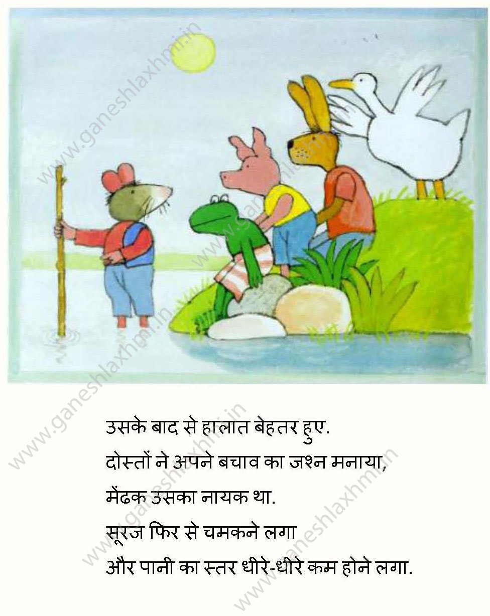 Children story in hindi