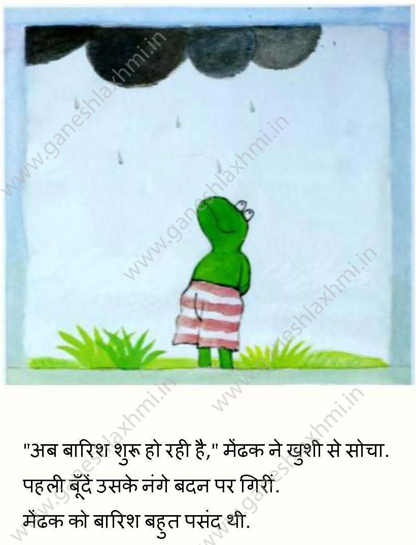 Children story in hindi