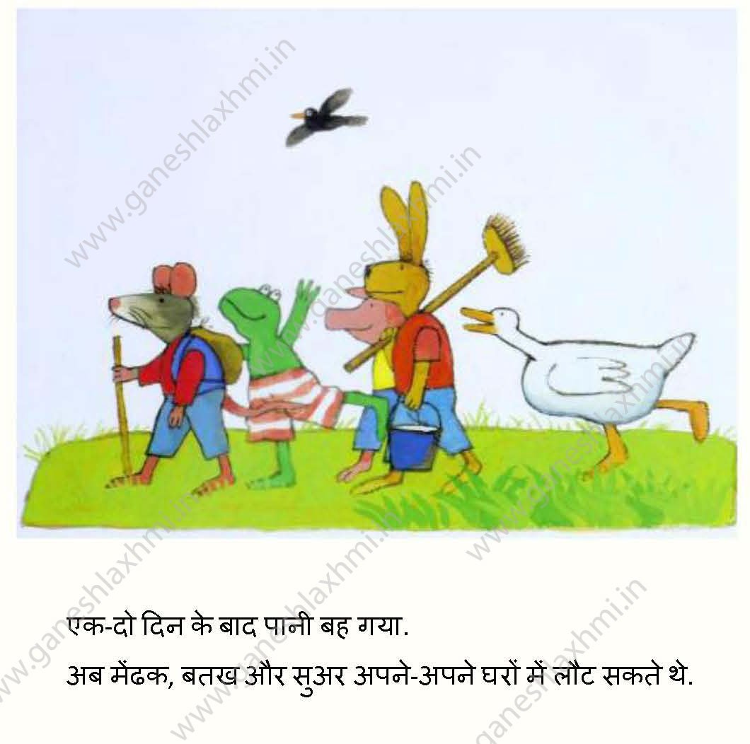 Children story in hindi