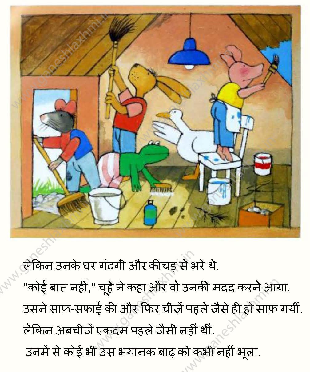 Children story in hindi