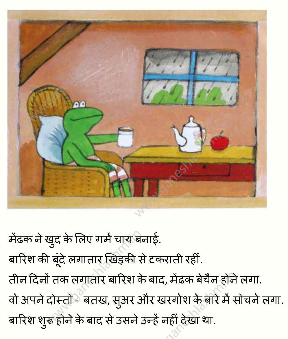 Children story in hindi