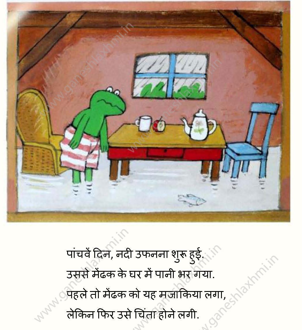 Children story in hindi