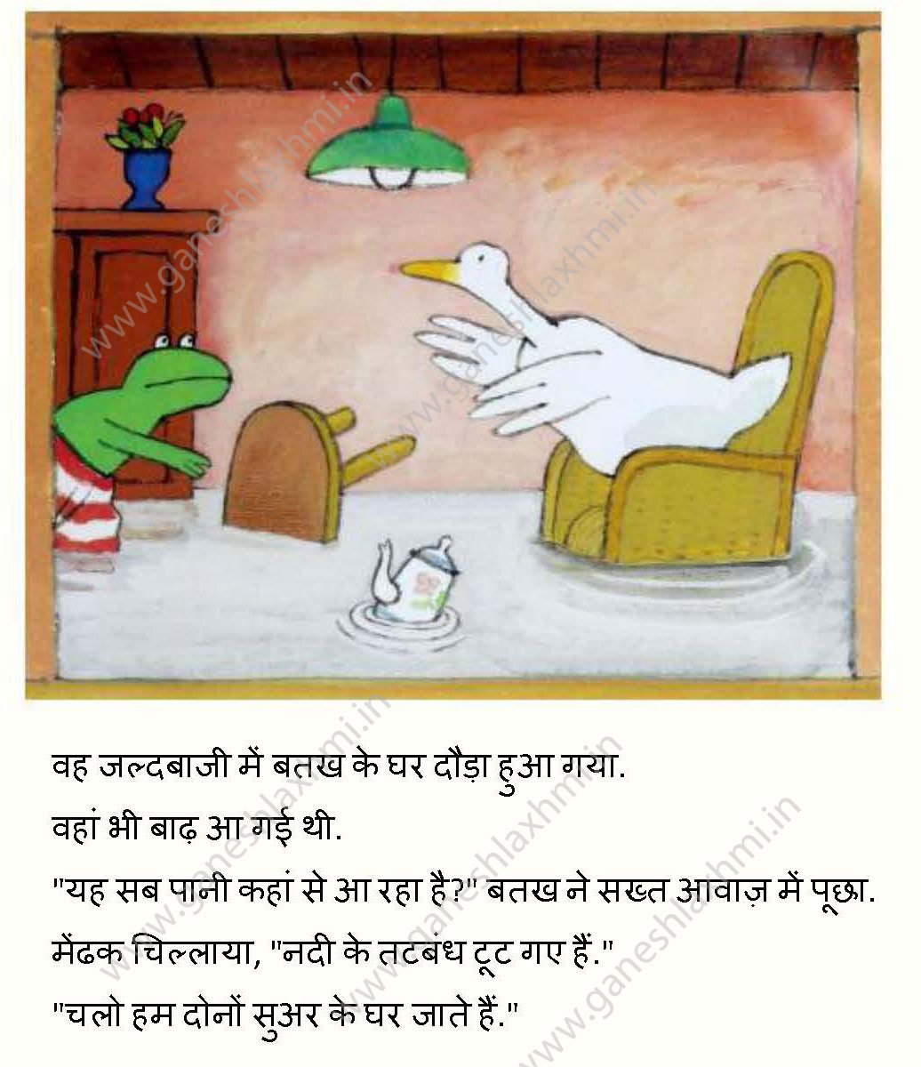 Children story in hindi