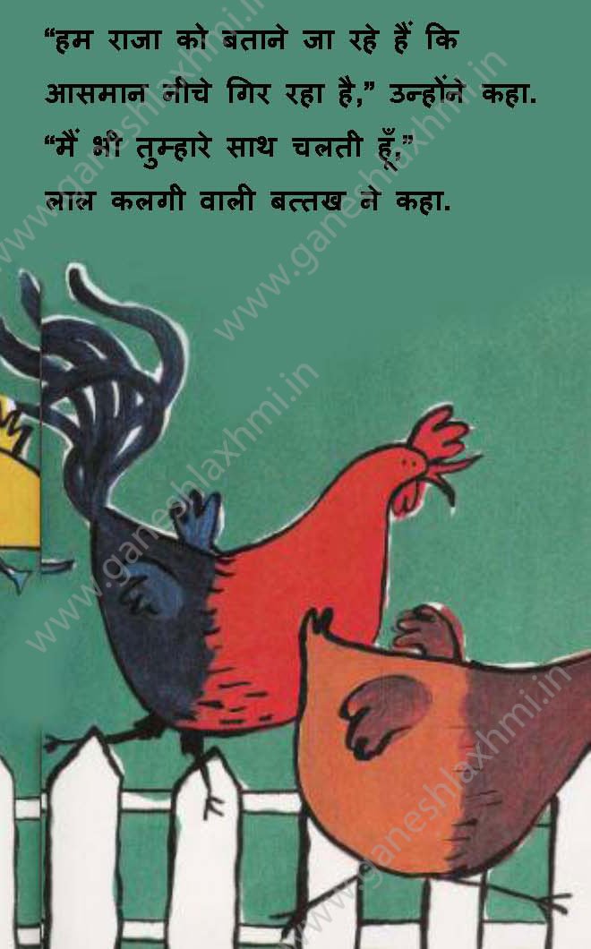 hindi story