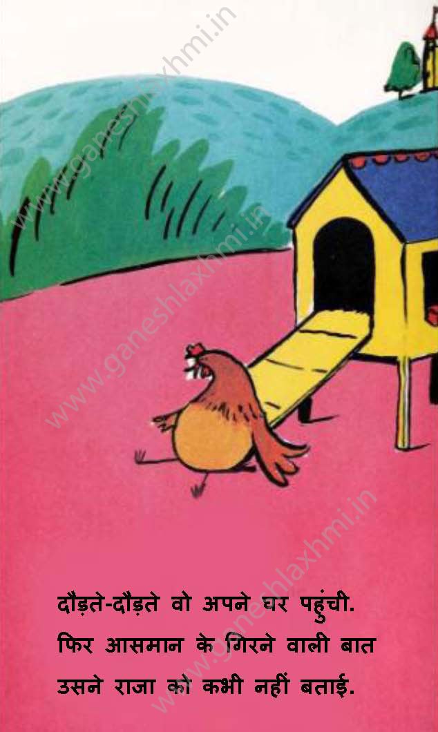 hindi story