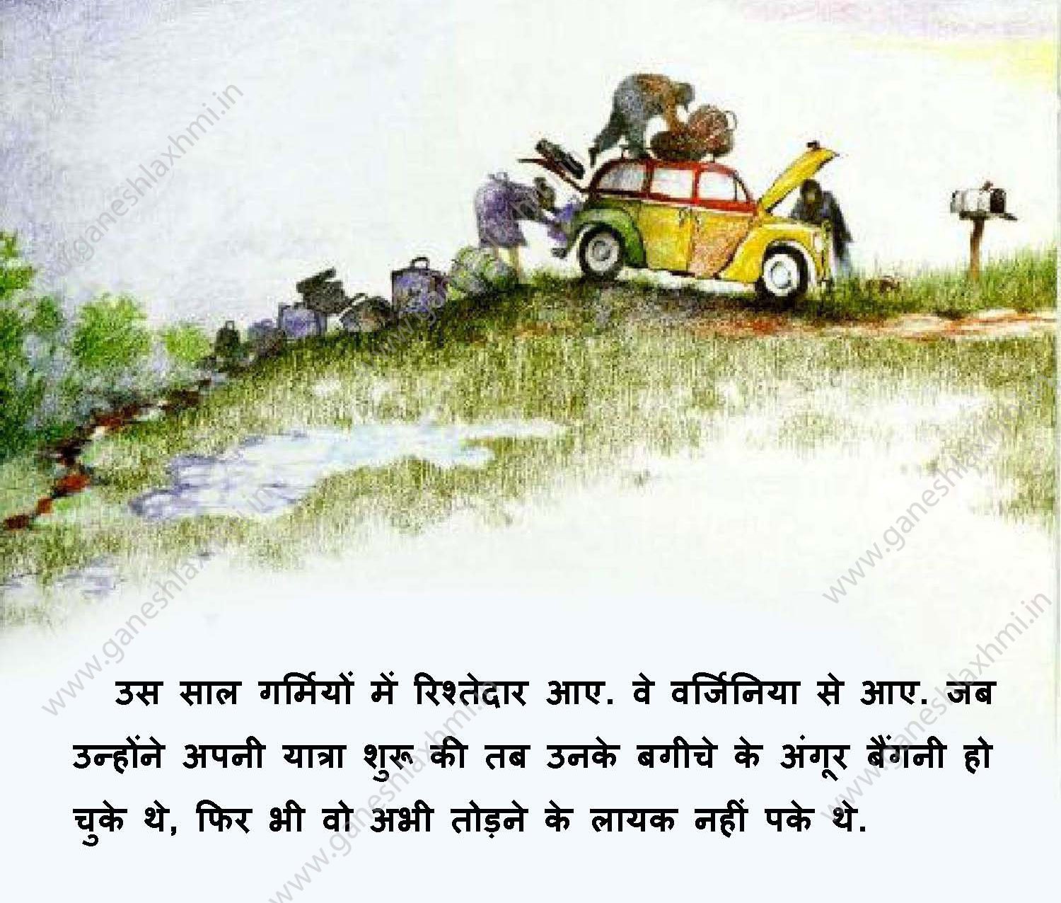 hindi story