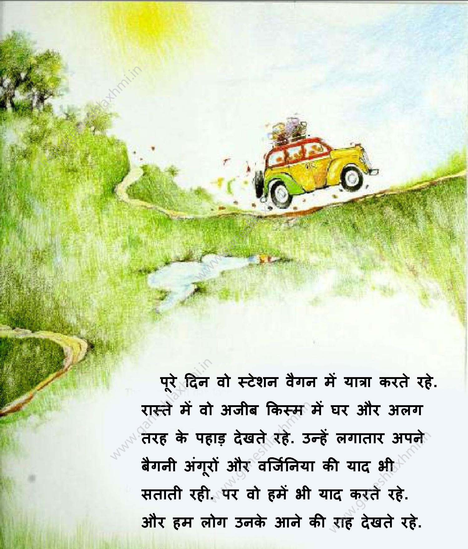 hindi story
