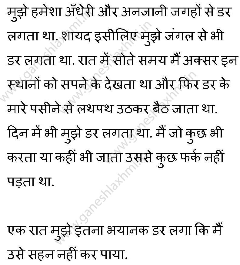 hindi story