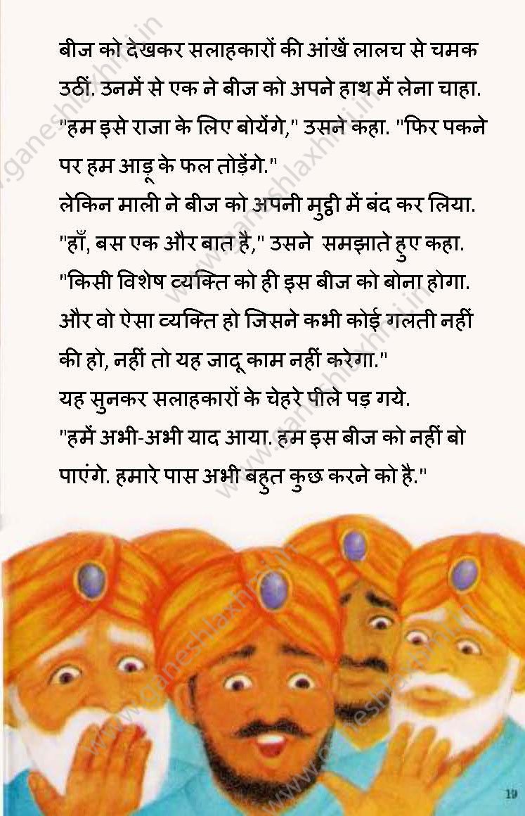 hindi story