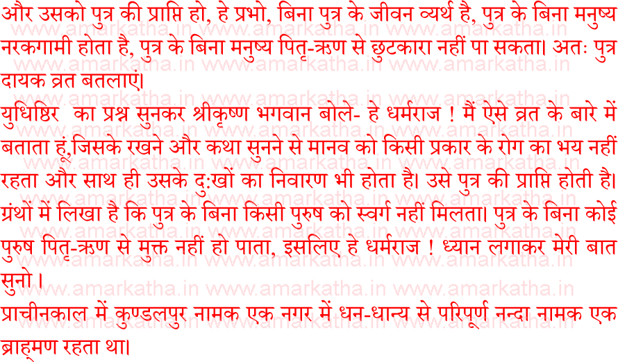 mangalvar vrat katha 