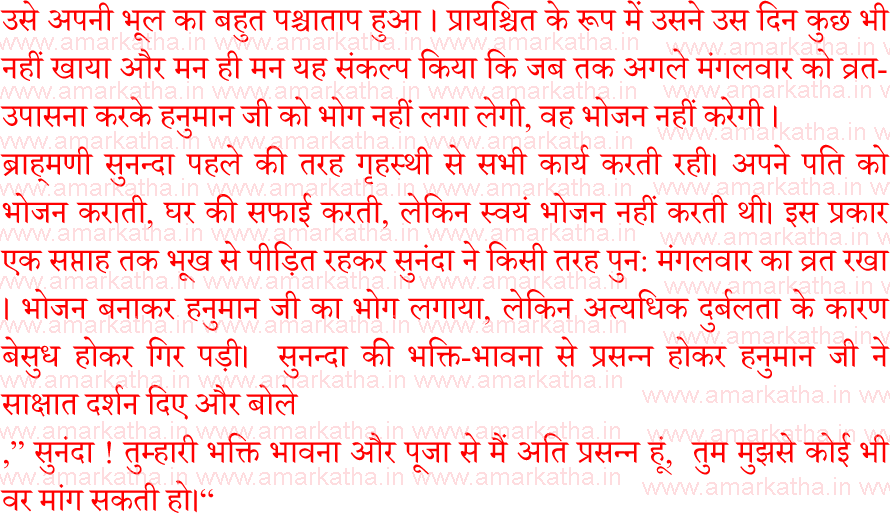 mangalvar vrat katha 