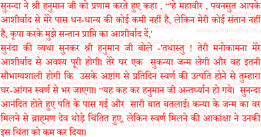 mangalvar vrat katha 