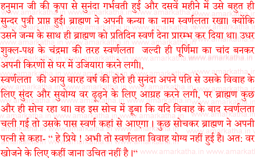 mangalvar vrat katha 