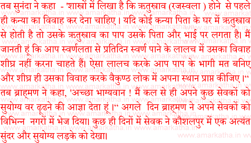 mangalvar vrat katha 