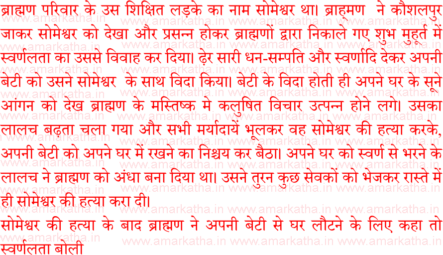 mangalvar vrat katha 