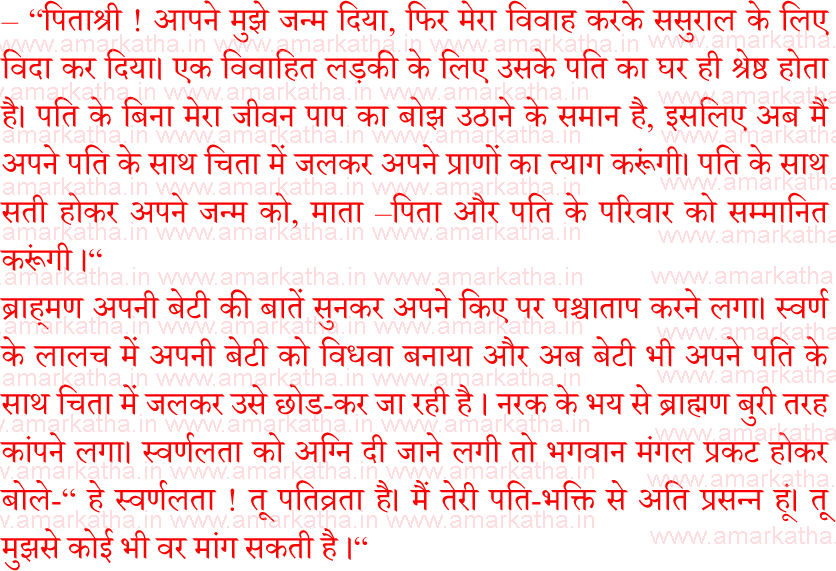 mangalvar vrat katha 