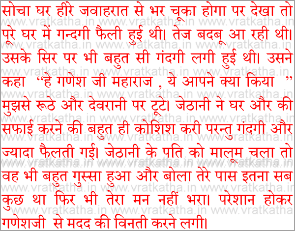 sakath chauth katha
