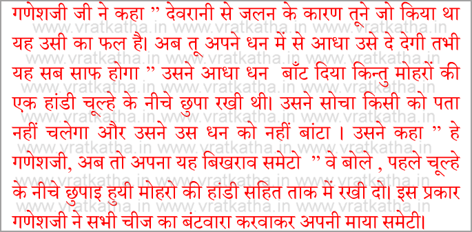 sakath chauth katha