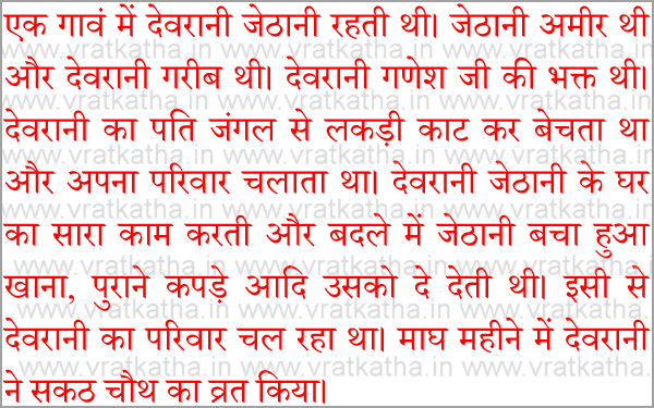 sakath chauth katha