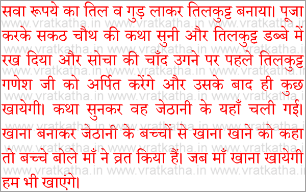sakath chauth katha