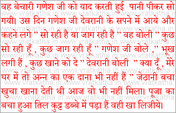 sakath chauth katha