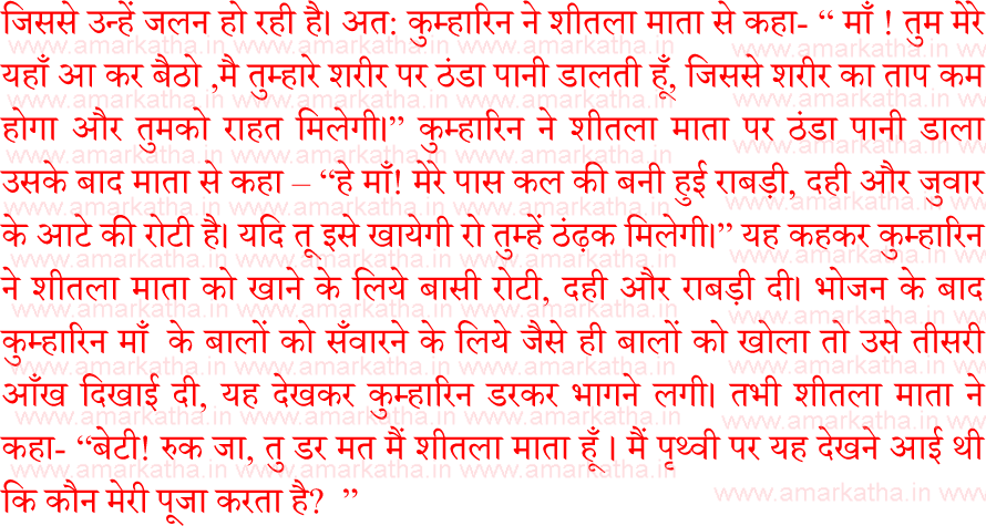 sheetala ashtami vrat katha 